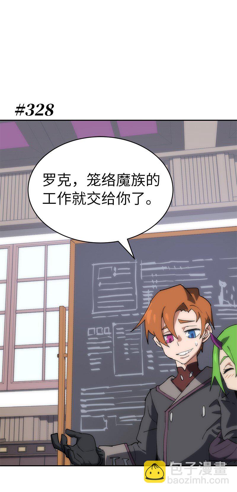 拯救世界後勇士只想做個宅男 - 197 智德的安排(1/2) - 7