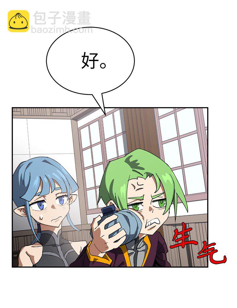 拯救世界後勇士只想做個宅男 - 197 智德的安排(1/2) - 8