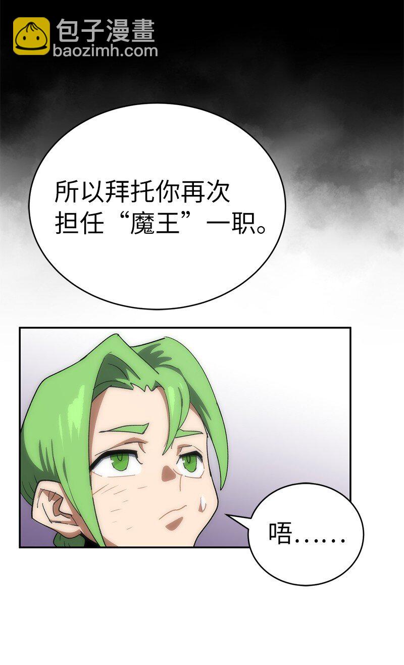 拯救世界後勇士只想做個宅男 - 197 智德的安排(1/2) - 4