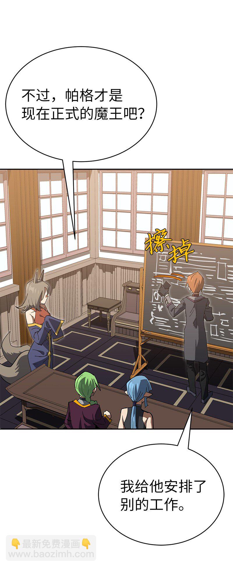 拯救世界後勇士只想做個宅男 - 197 智德的安排(1/2) - 5