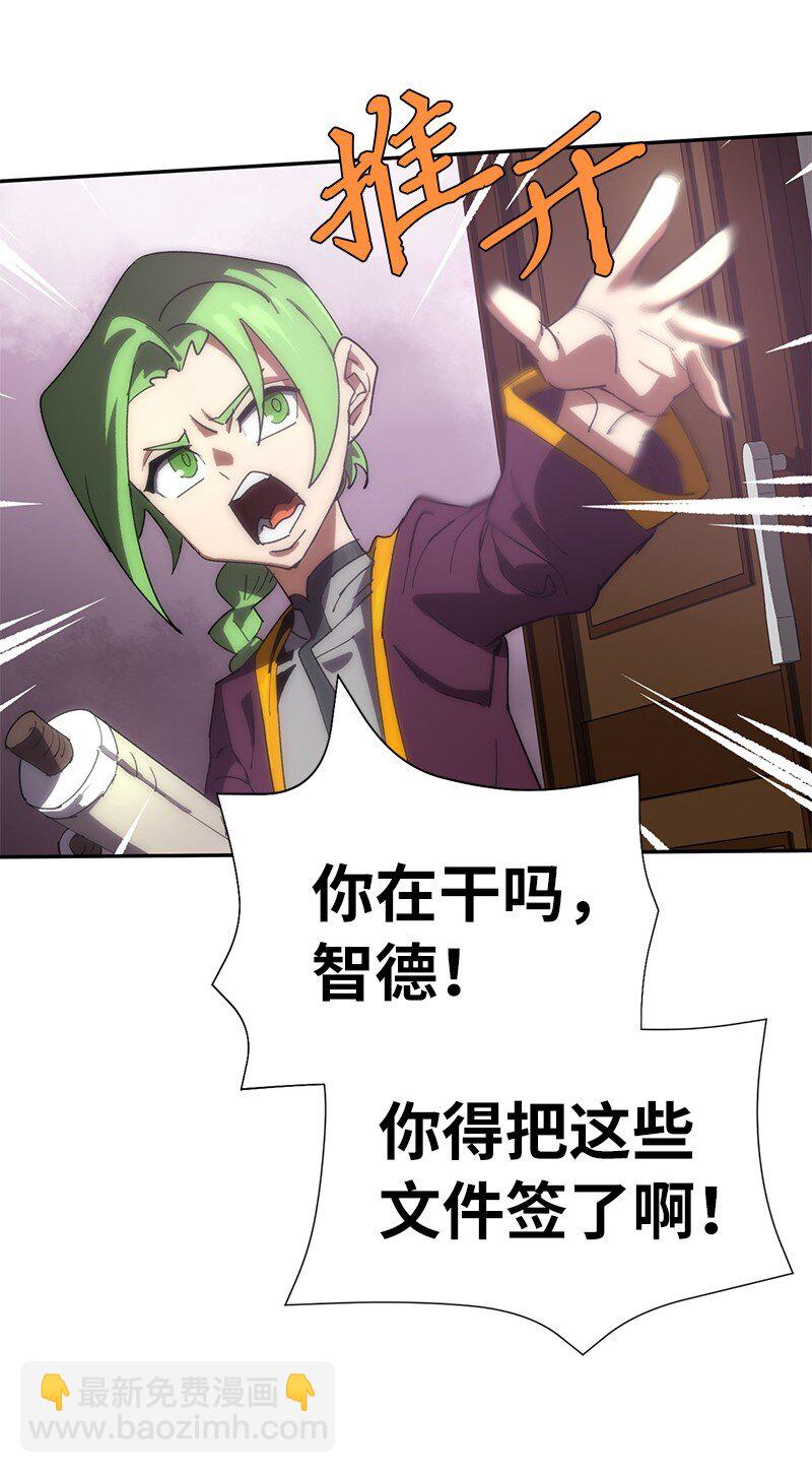 拯救世界後勇士只想做個宅男 - 197 智德的安排(1/2) - 3