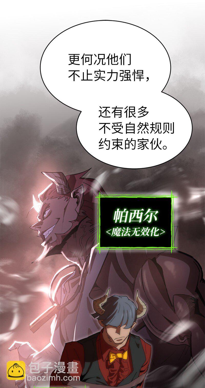 拯救世界後勇士只想做個宅男 - 197 智德的安排(1/2) - 3