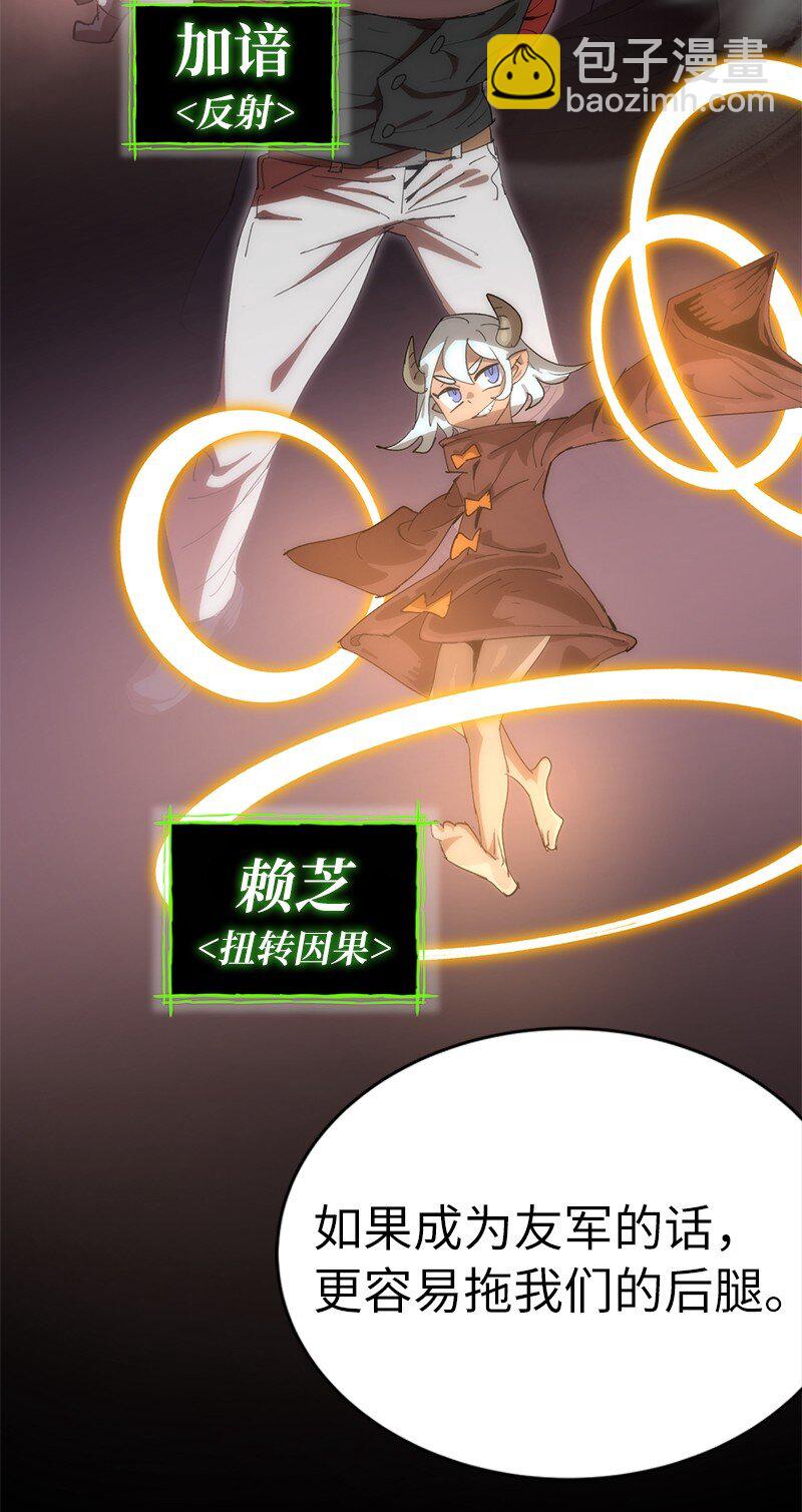 拯救世界後勇士只想做個宅男 - 197 智德的安排(1/2) - 4