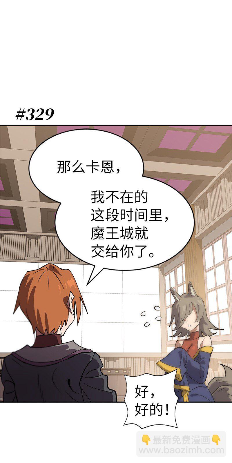 拯救世界後勇士只想做個宅男 - 197 智德的安排(1/2) - 8