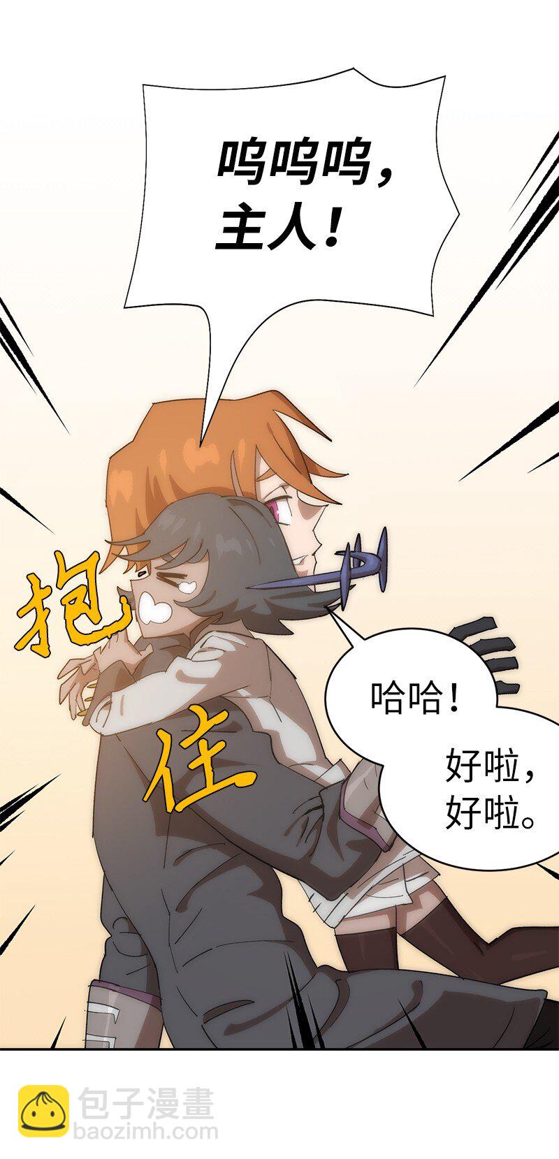 拯救世界後勇士只想做個宅男 - 197 智德的安排(2/2) - 6