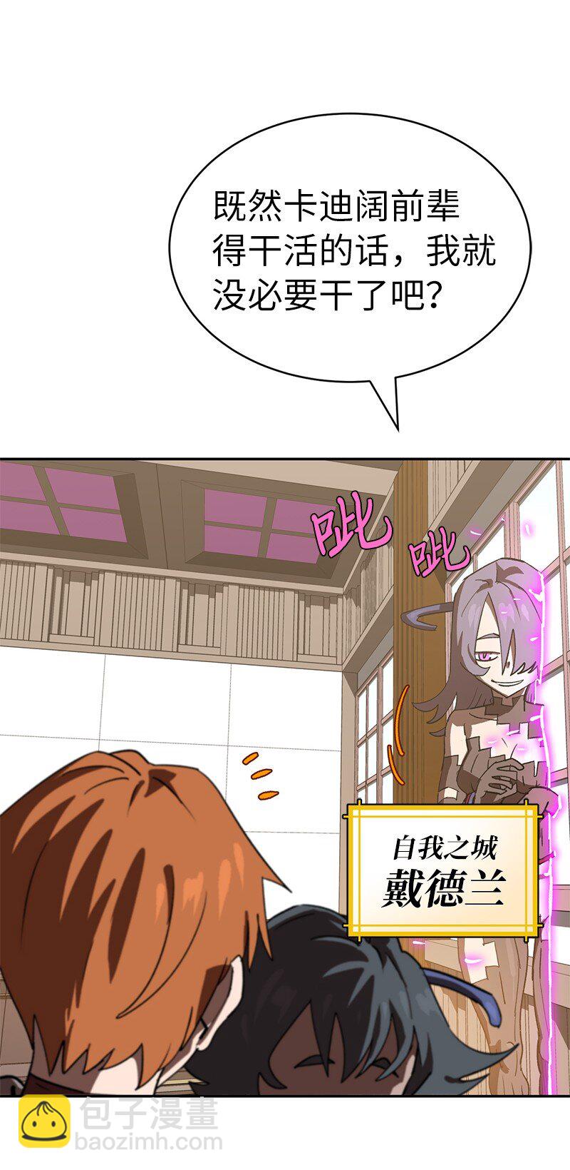 拯救世界後勇士只想做個宅男 - 197 智德的安排(2/2) - 1