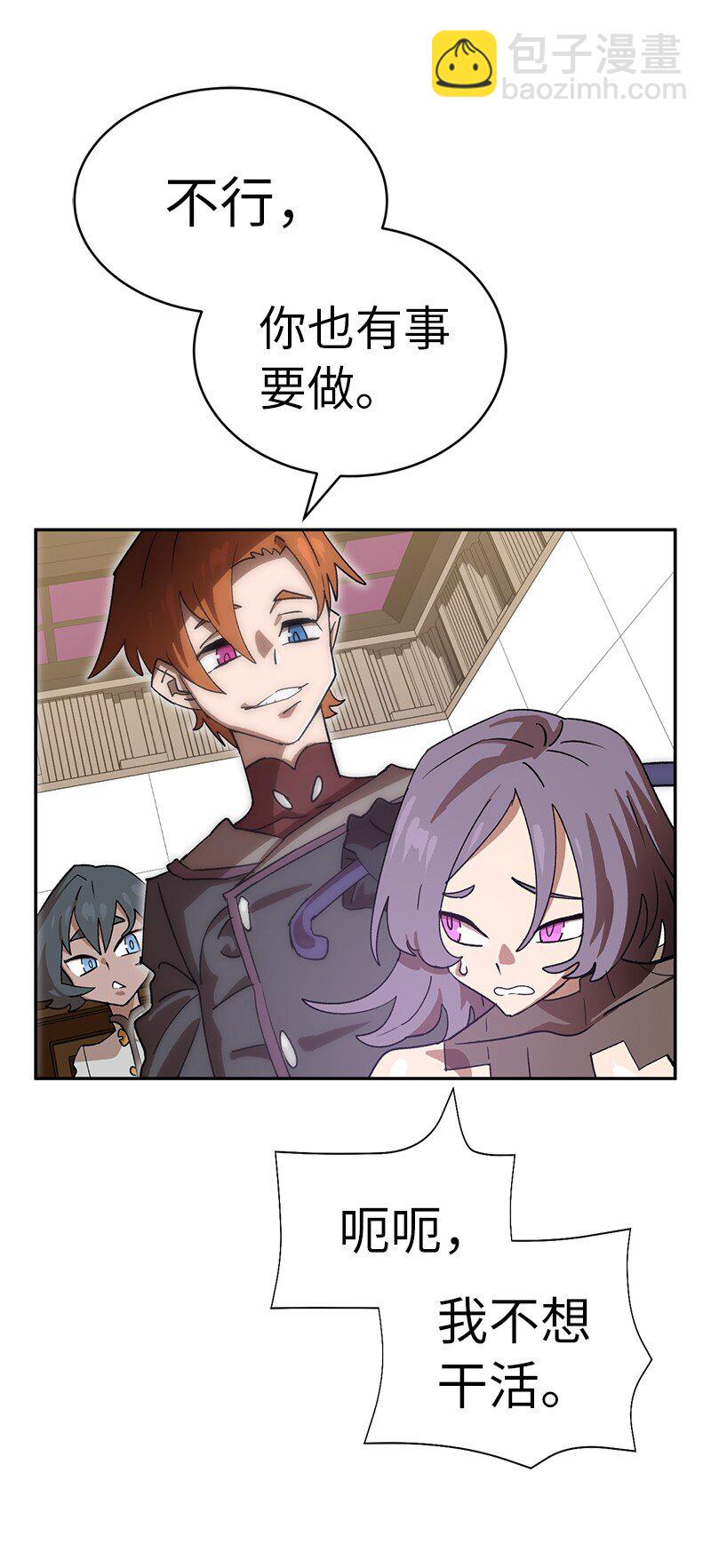 拯救世界後勇士只想做個宅男 - 197 智德的安排(2/2) - 3