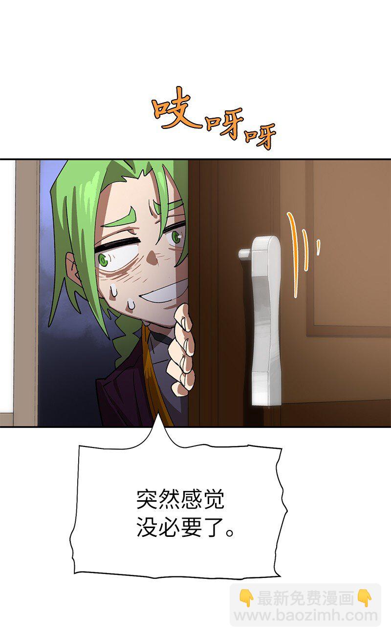 拯救世界後勇士只想做個宅男 - 197 智德的安排(1/2) - 6