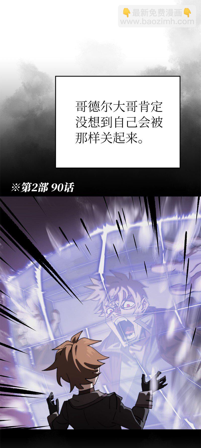 拯救世界後勇士只想做個宅男 - 197 智德的安排(2/2) - 3