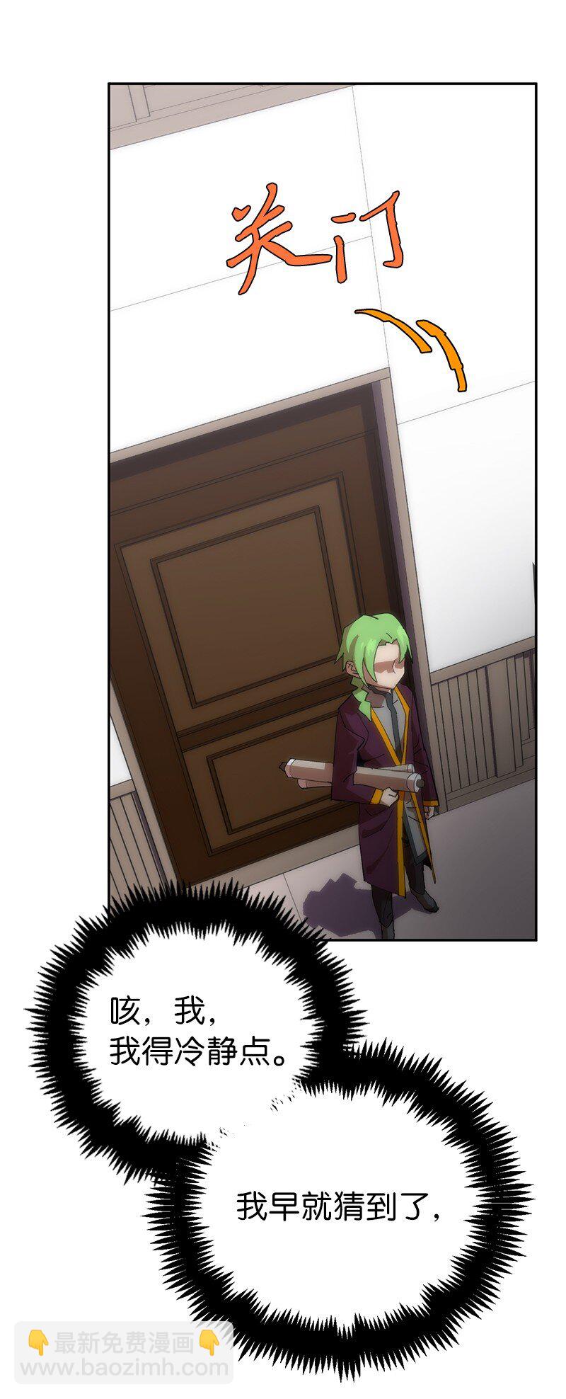 拯救世界後勇士只想做個宅男 - 197 智德的安排(1/2) - 7