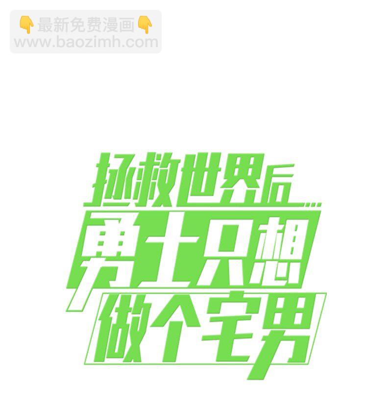 拯救世界後勇士只想做個宅男 - 197 智德的安排(2/2) - 1