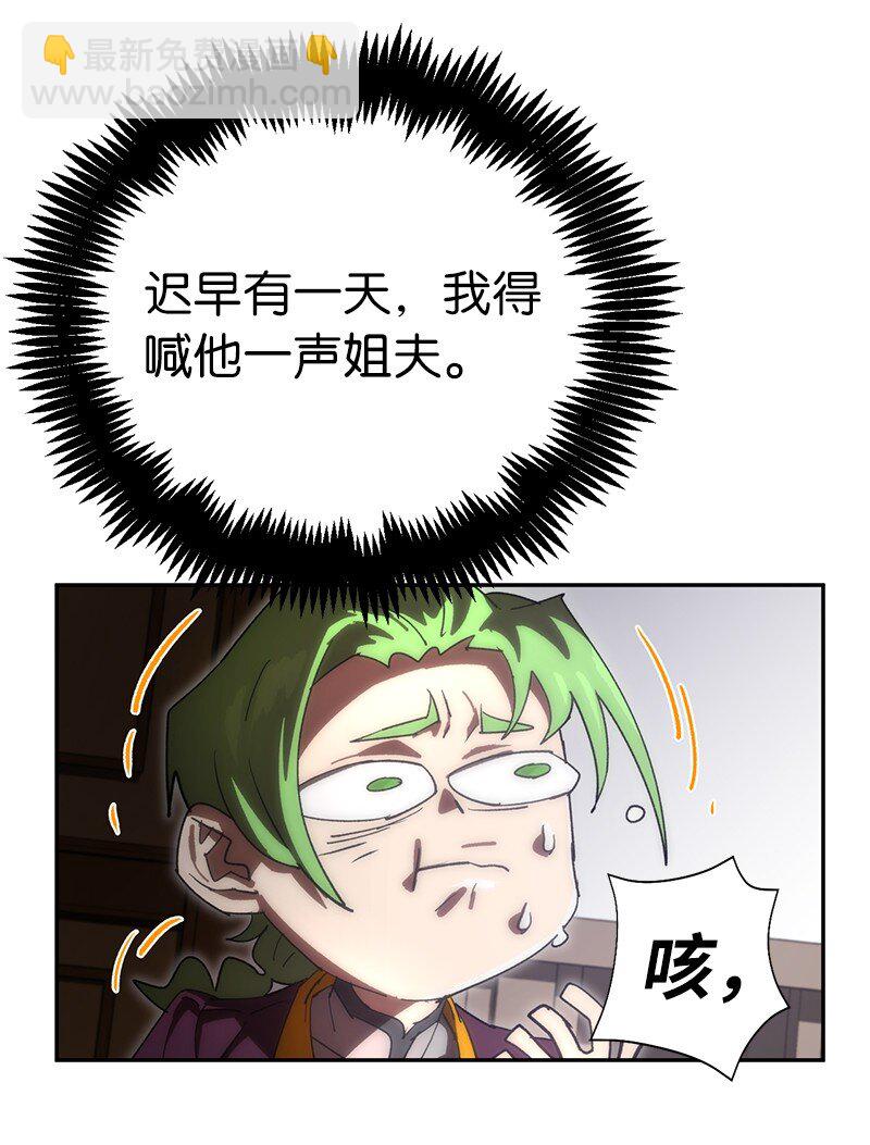 拯救世界後勇士只想做個宅男 - 197 智德的安排(1/2) - 8