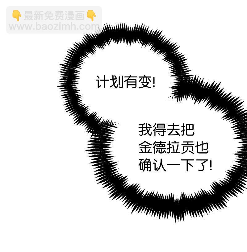 拯救世界後勇士只想做個宅男 - 199 世界的主角(1/2) - 6