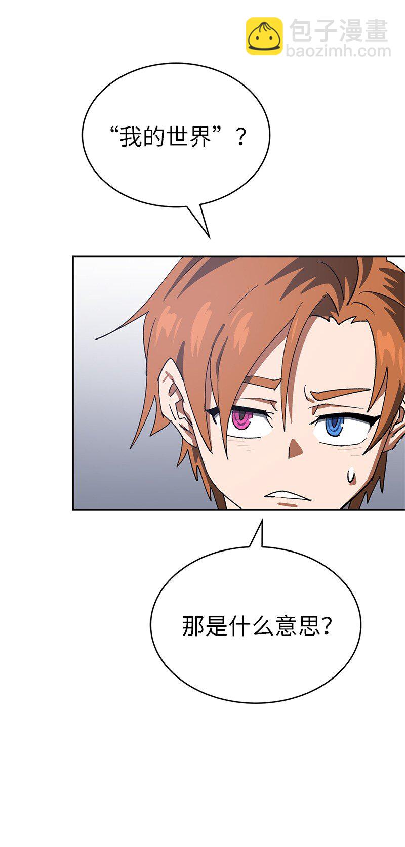 拯救世界後勇士只想做個宅男 - 199 世界的主角(2/2) - 8