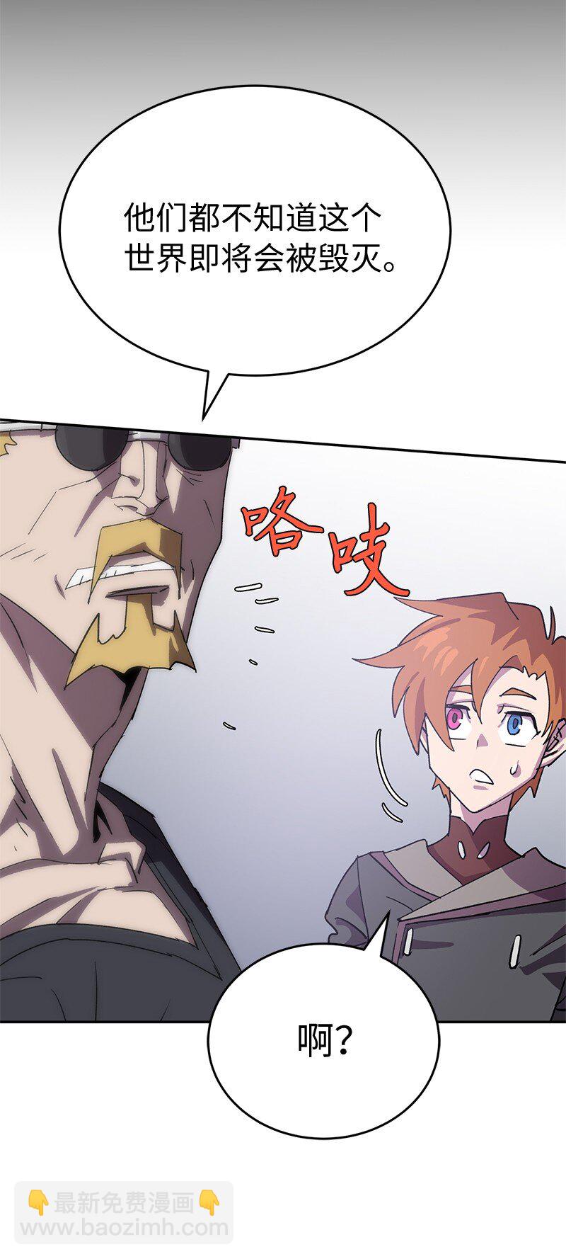 拯救世界後勇士只想做個宅男 - 199 世界的主角(2/2) - 2