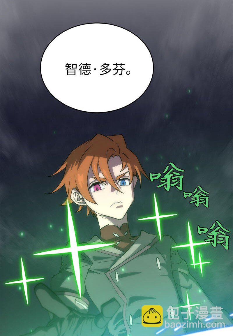 拯救世界後勇士只想做個宅男 - 201 警覺的梅耶爾(1/2) - 1