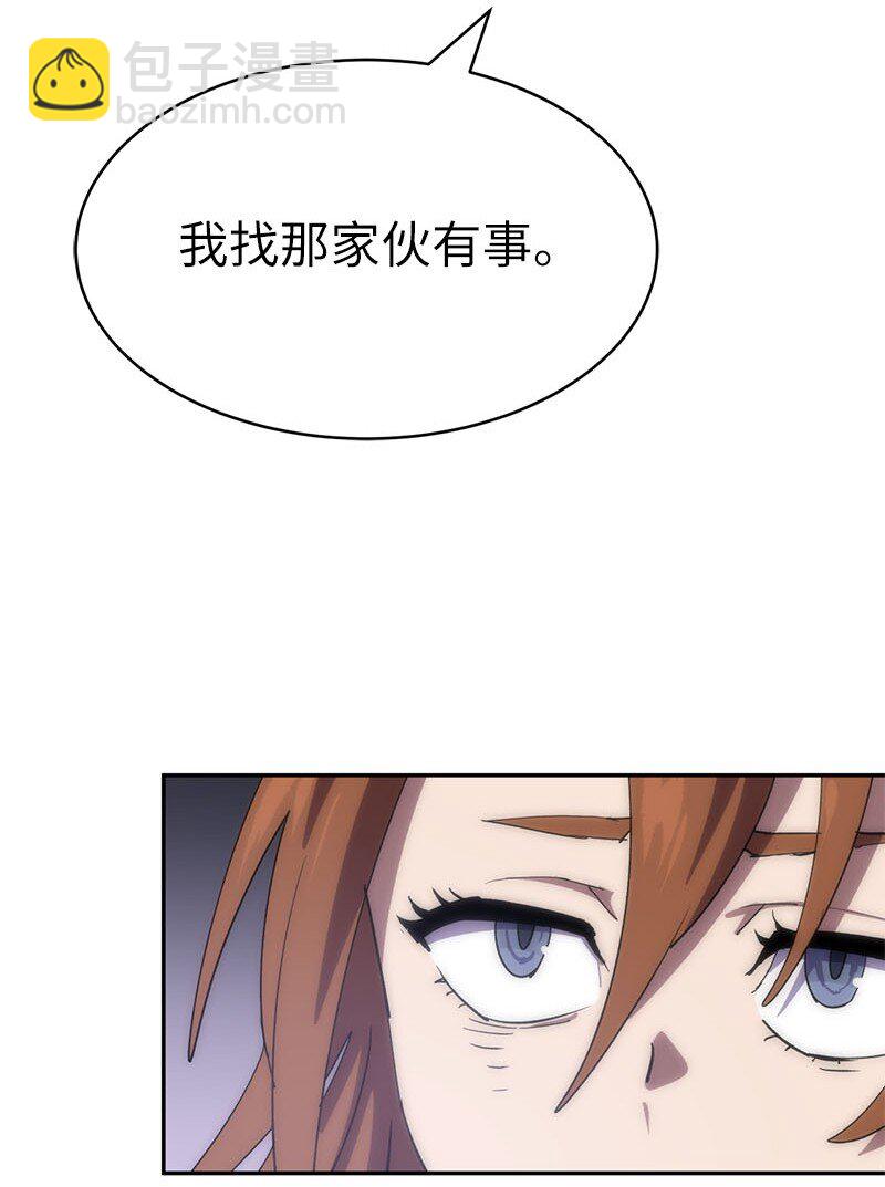 拯救世界後勇士只想做個宅男 - 201 警覺的梅耶爾(1/2) - 5