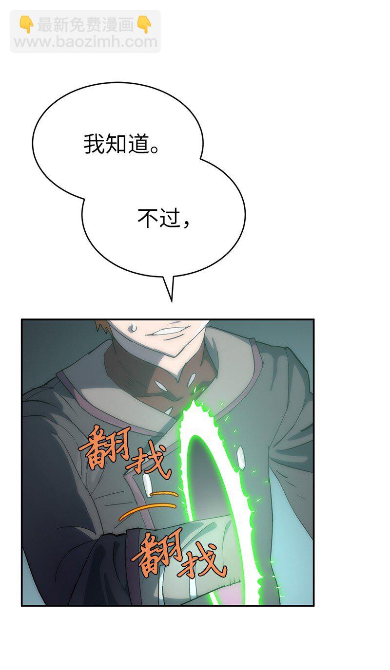 拯救世界後勇士只想做個宅男 - 201 警覺的梅耶爾(1/2) - 7