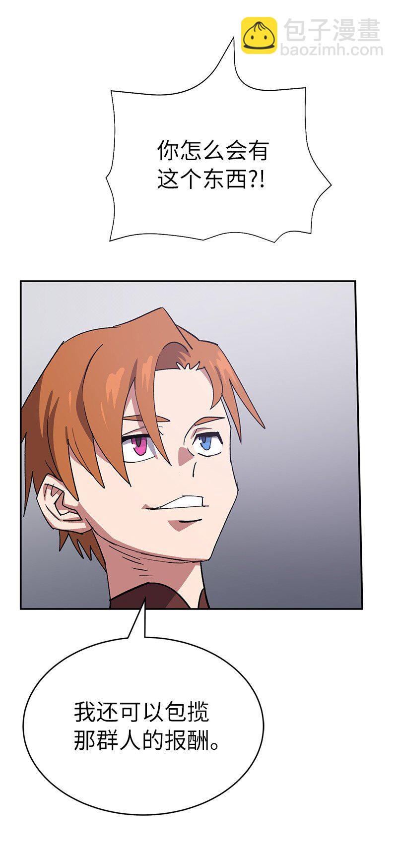 拯救世界後勇士只想做個宅男 - 201 警覺的梅耶爾(1/2) - 2