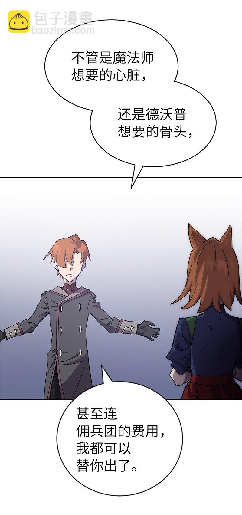 拯救世界後勇士只想做個宅男 - 201 警覺的梅耶爾(1/2) - 3