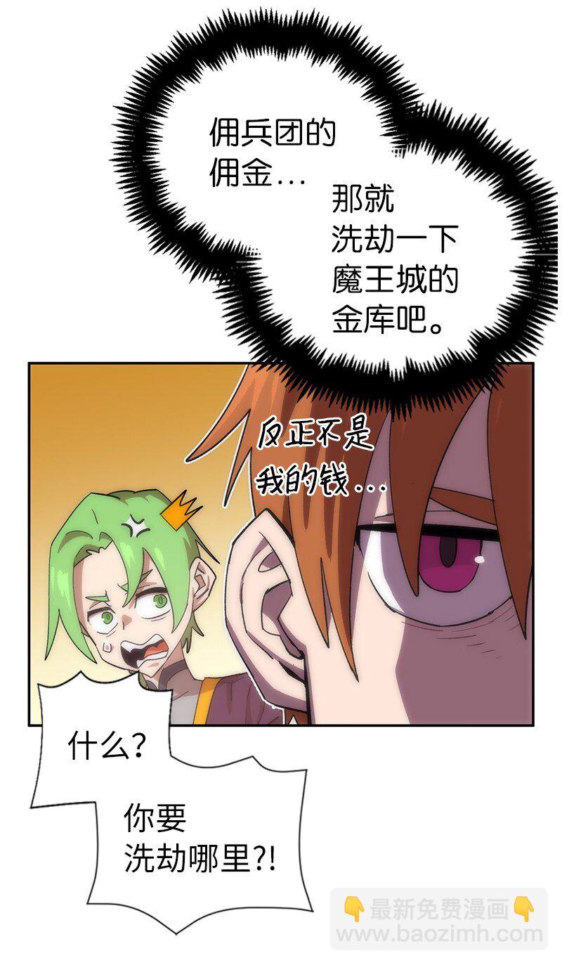 拯救世界後勇士只想做個宅男 - 201 警覺的梅耶爾(1/2) - 5