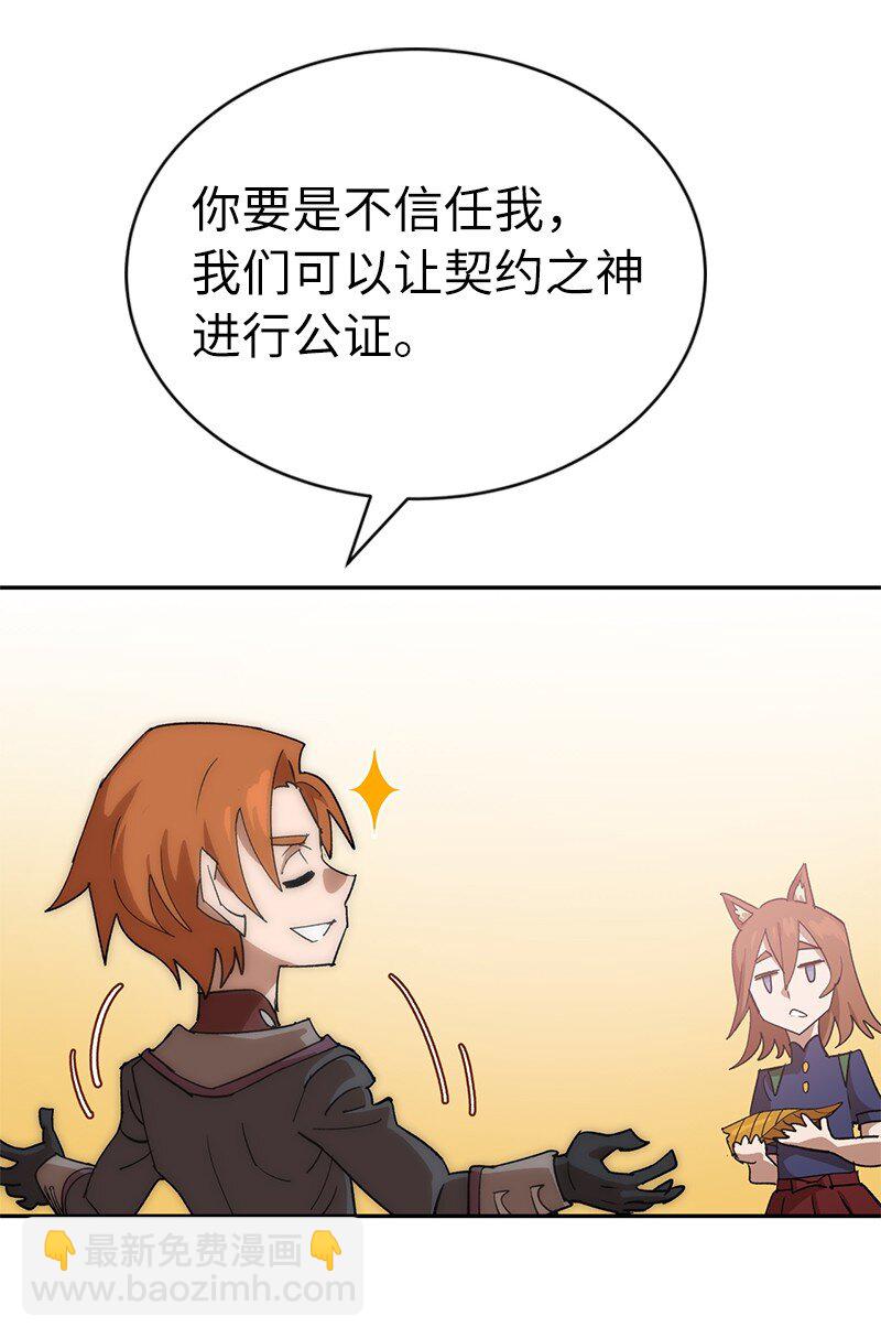 拯救世界後勇士只想做個宅男 - 201 警覺的梅耶爾(1/2) - 6