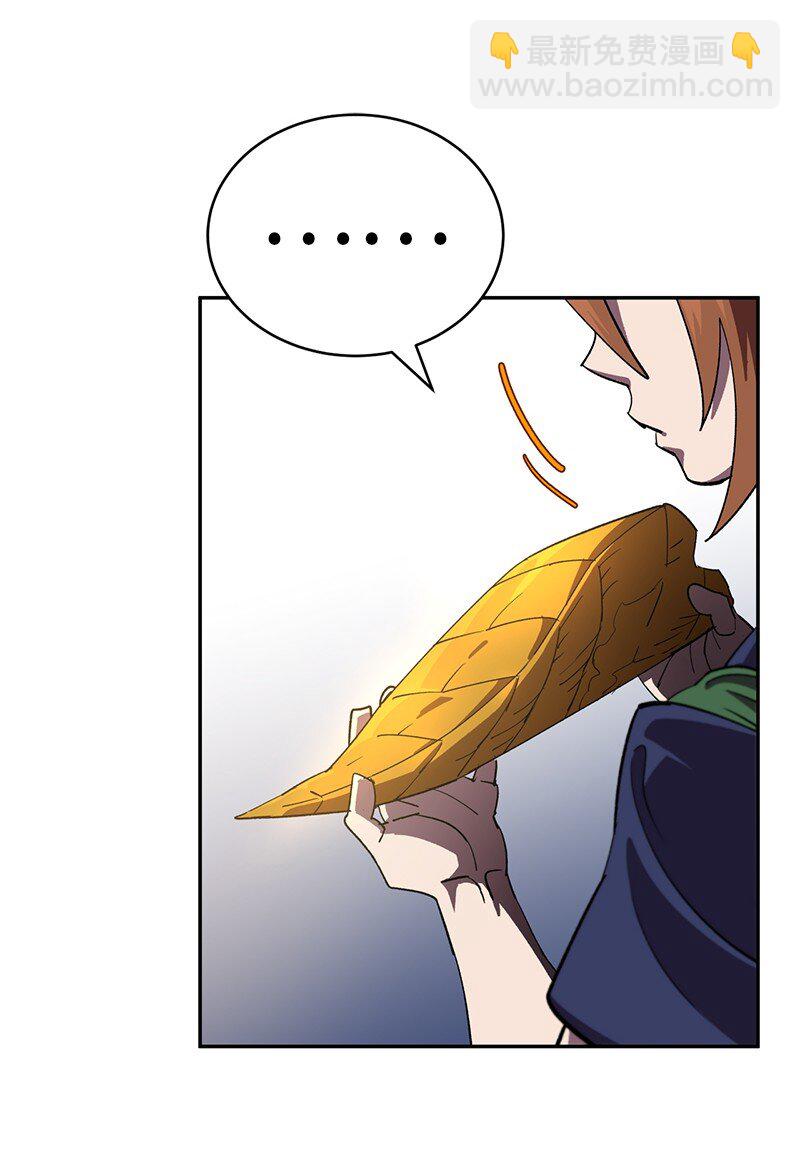 拯救世界後勇士只想做個宅男 - 201 警覺的梅耶爾(1/2) - 7