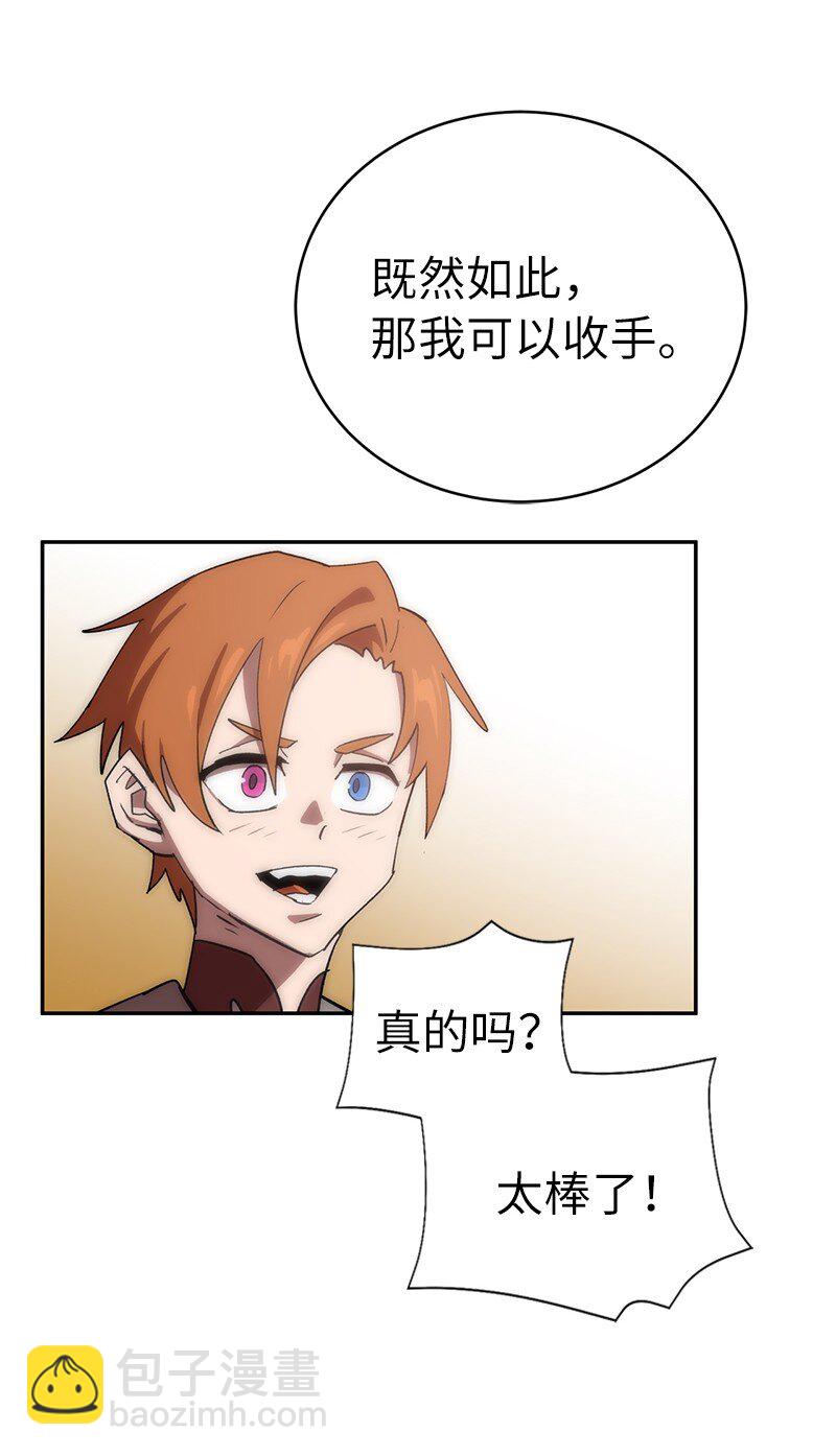 拯救世界後勇士只想做個宅男 - 201 警覺的梅耶爾(1/2) - 8