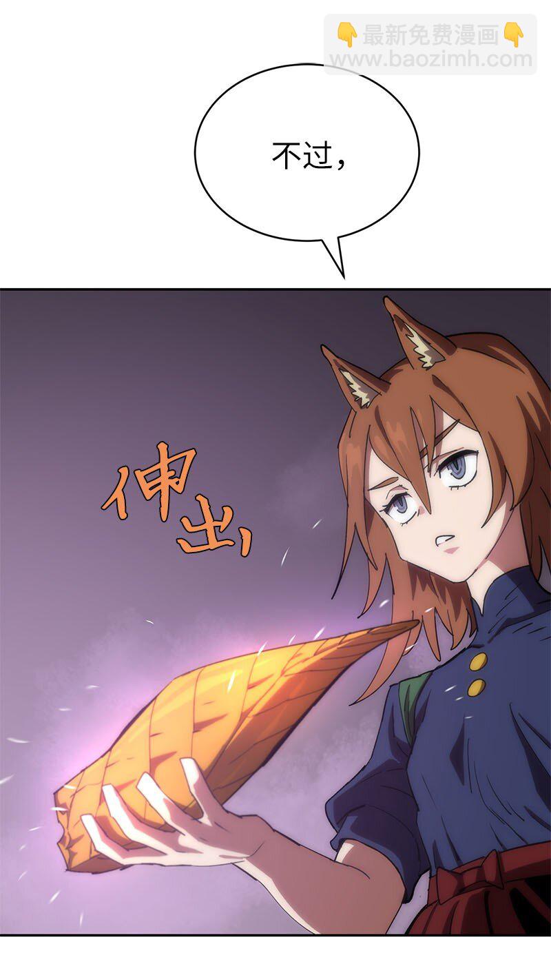 拯救世界後勇士只想做個宅男 - 201 警覺的梅耶爾(1/2) - 1