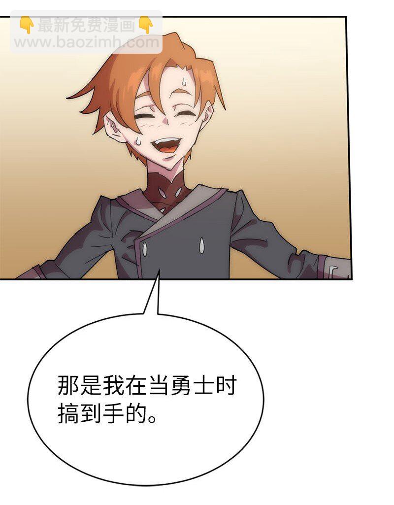 拯救世界後勇士只想做個宅男 - 201 警覺的梅耶爾(1/2) - 6