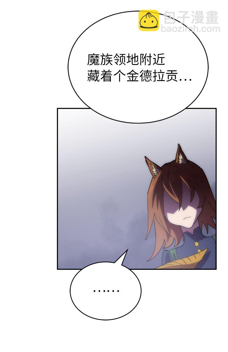 拯救世界後勇士只想做個宅男 - 201 警覺的梅耶爾(1/2) - 7