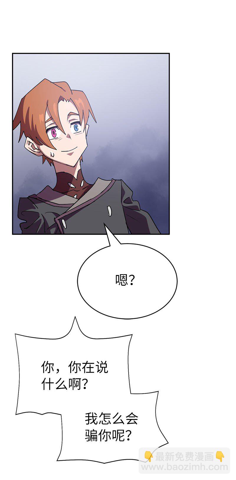 拯救世界後勇士只想做個宅男 - 201 警覺的梅耶爾(1/2) - 1