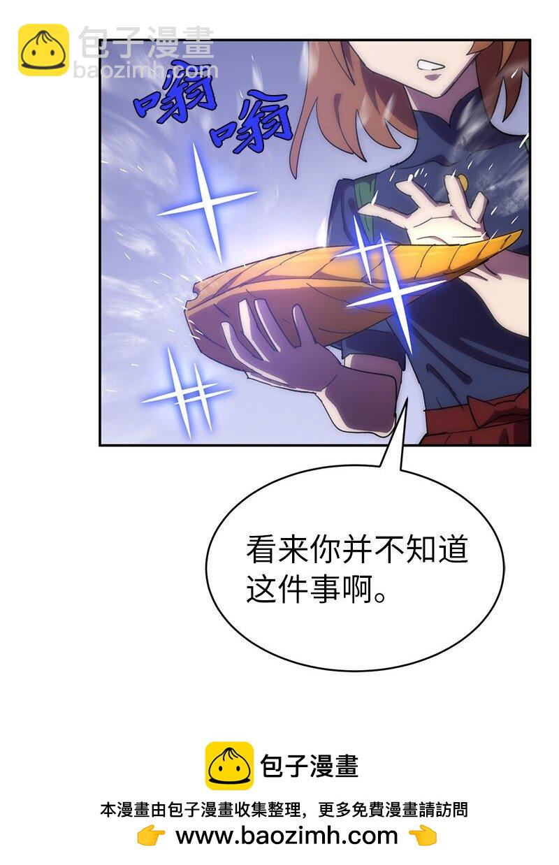 拯救世界後勇士只想做個宅男 - 201 警覺的梅耶爾(1/2) - 2