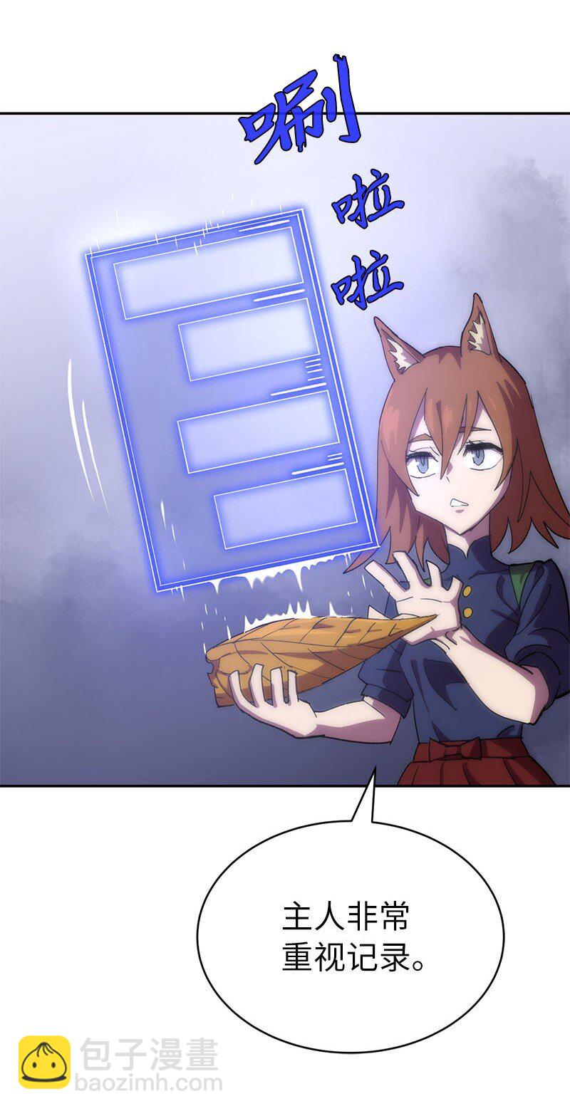 拯救世界後勇士只想做個宅男 - 201 警覺的梅耶爾(2/2) - 5