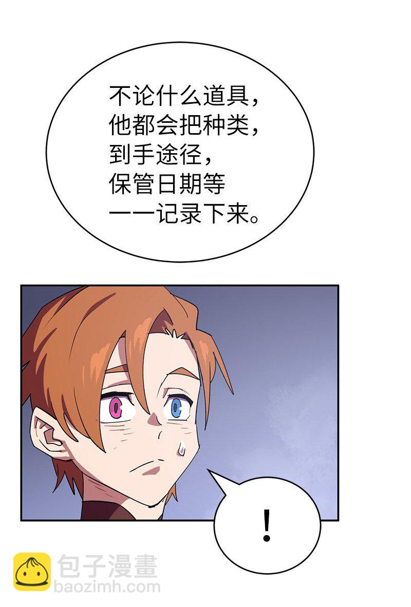 拯救世界後勇士只想做個宅男 - 201 警覺的梅耶爾(2/2) - 6