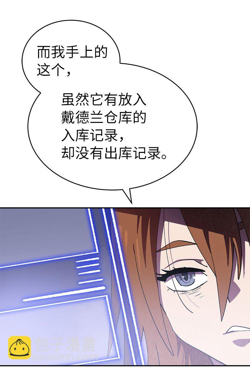 拯救世界後勇士只想做個宅男 - 201 警覺的梅耶爾(2/2) - 1