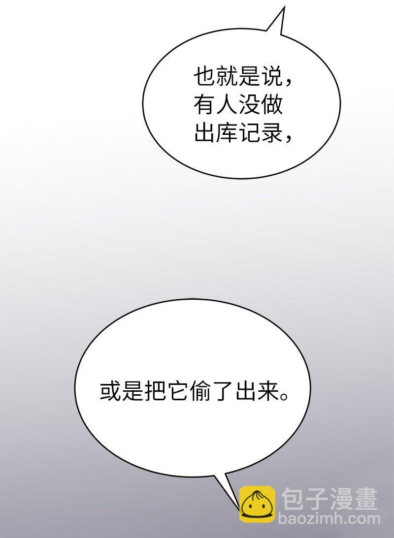 拯救世界後勇士只想做個宅男 - 201 警覺的梅耶爾(2/2) - 2