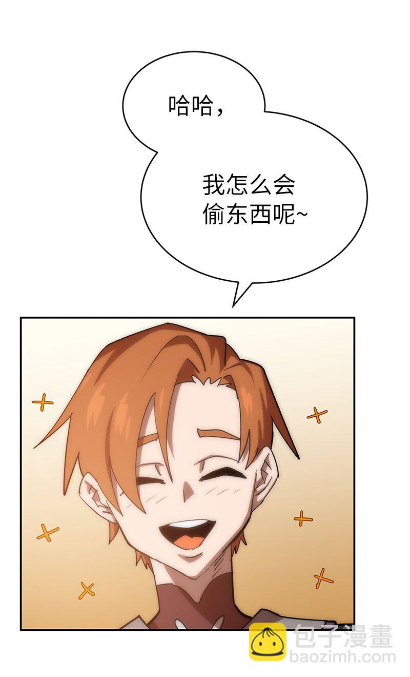 拯救世界後勇士只想做個宅男 - 201 警覺的梅耶爾(2/2) - 5