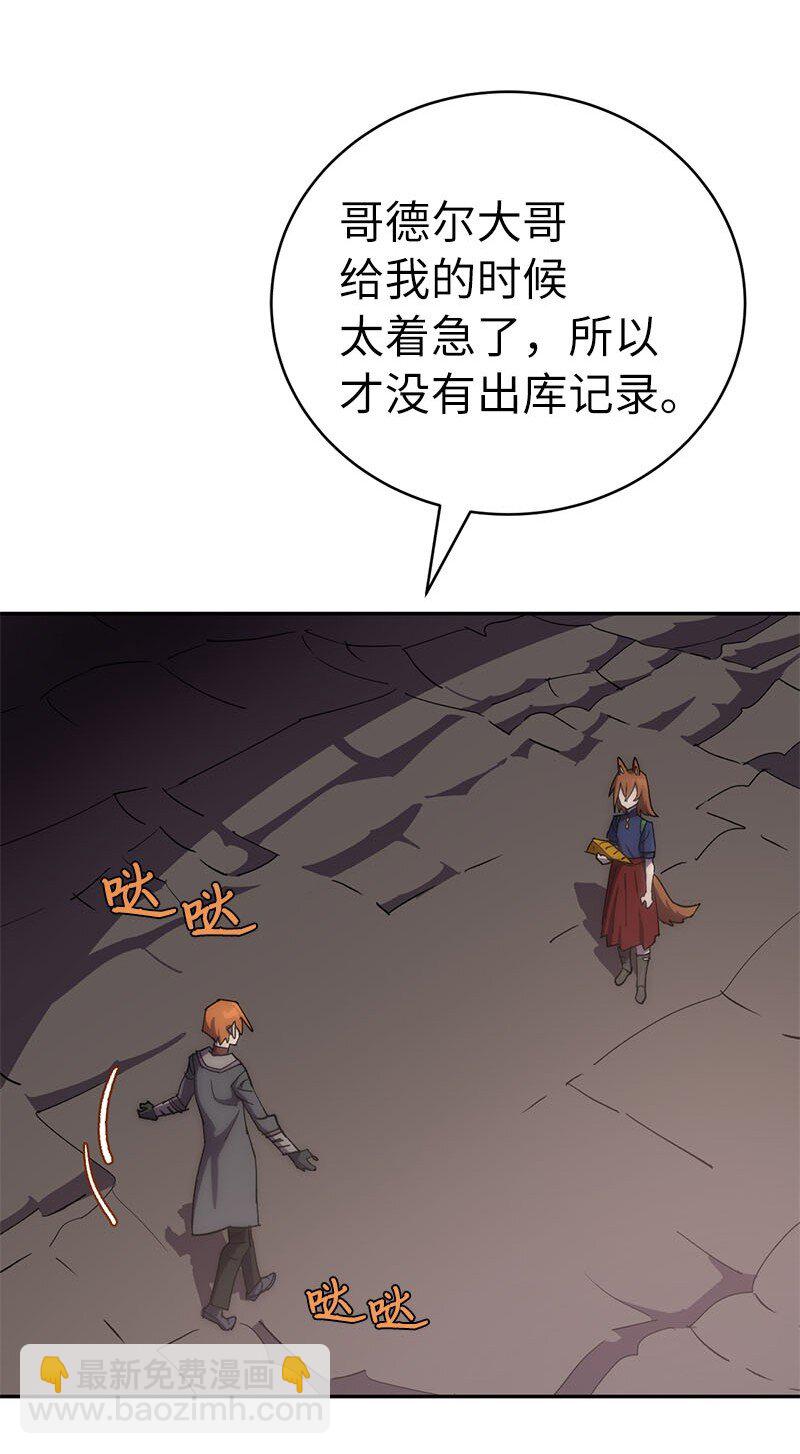 拯救世界後勇士只想做個宅男 - 201 警覺的梅耶爾(2/2) - 6