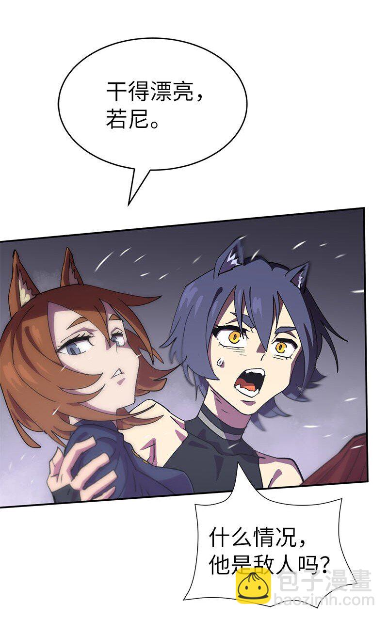 拯救世界後勇士只想做個宅男 - 201 警覺的梅耶爾(2/2) - 5