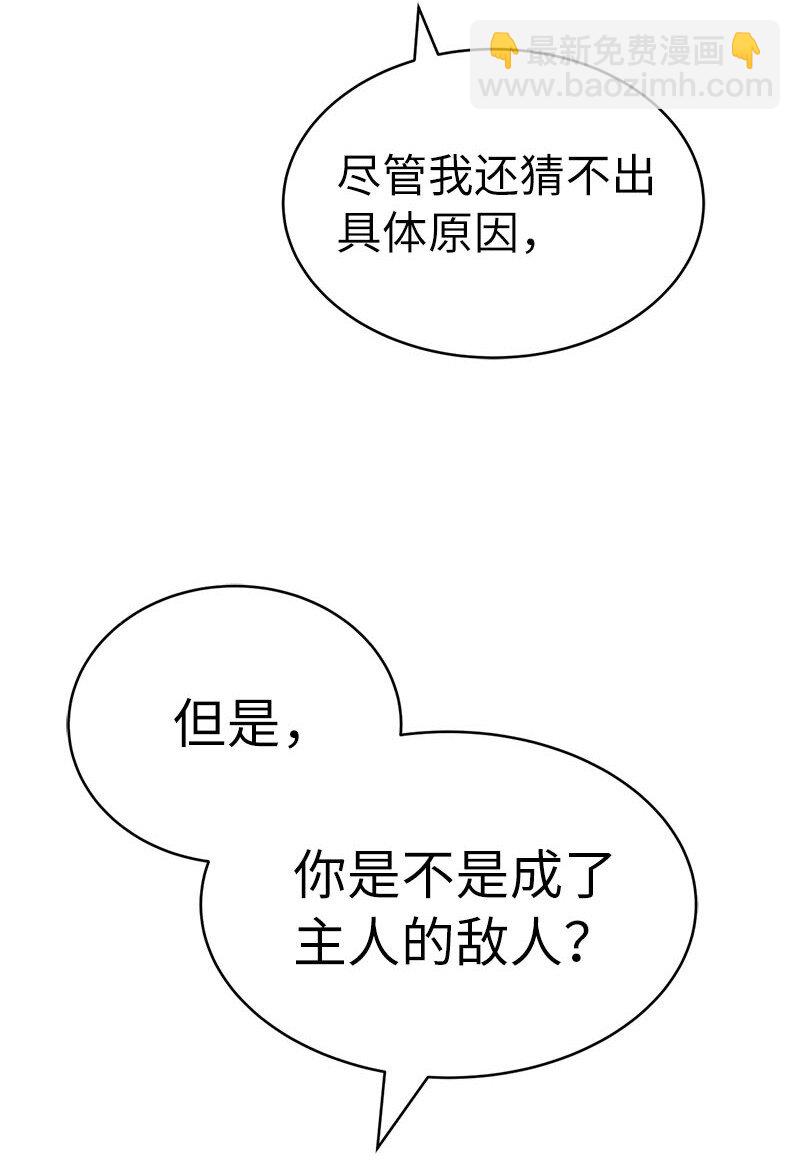 拯救世界後勇士只想做個宅男 - 201 警覺的梅耶爾(2/2) - 2