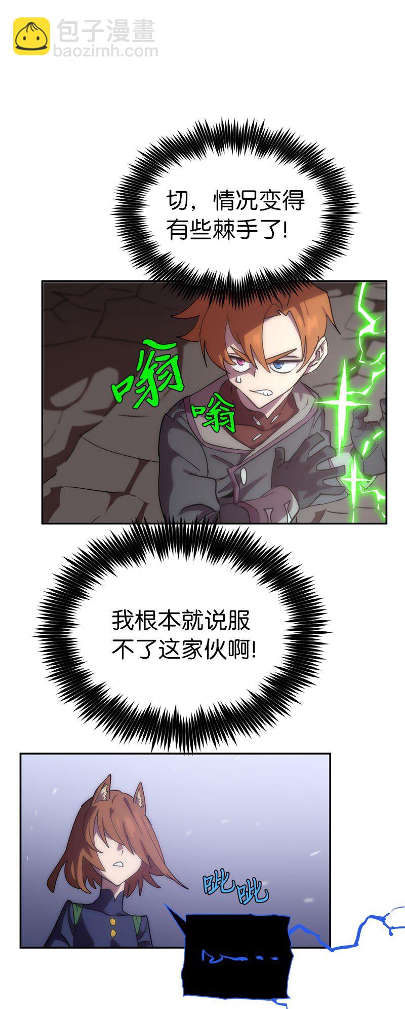 拯救世界後勇士只想做個宅男 - 201 警覺的梅耶爾(2/2) - 4