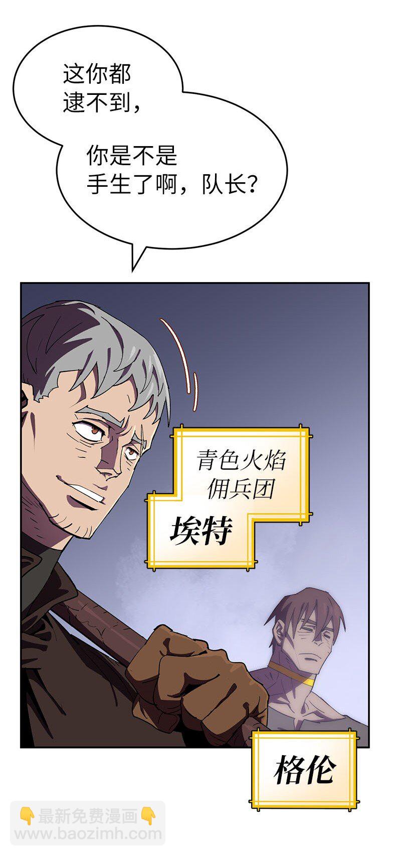 拯救世界後勇士只想做個宅男 - 201 警覺的梅耶爾(2/2) - 4