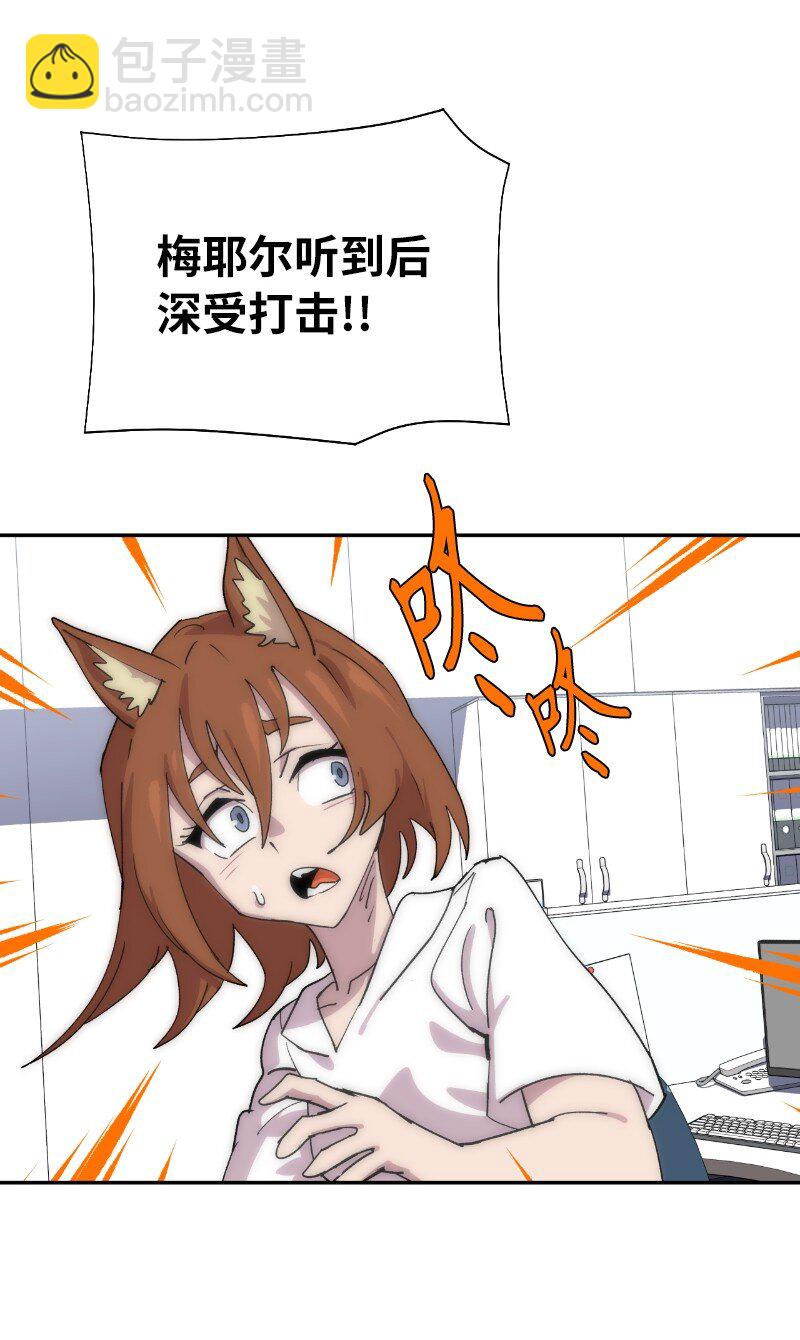 拯救世界後勇士只想做個宅男 - 203 “嘴遁之術”(1/2) - 2