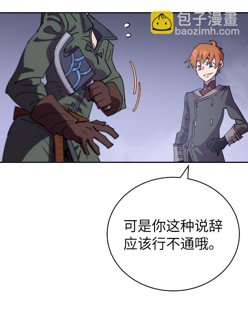 拯救世界後勇士只想做個宅男 - 203 “嘴遁之術”(1/2) - 4