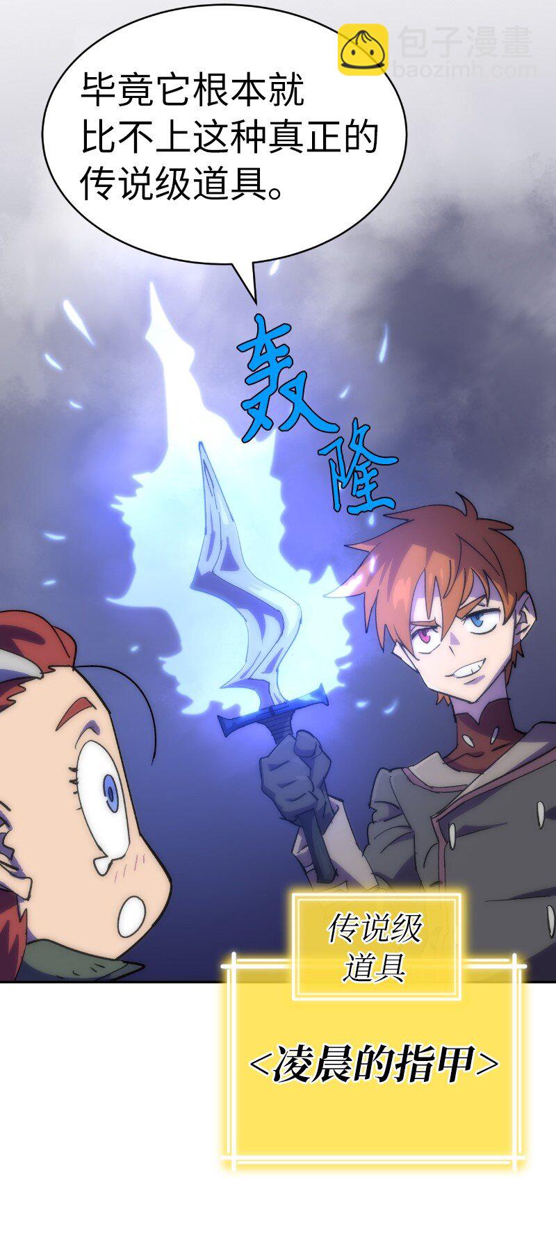 拯救世界後勇士只想做個宅男 - 203 “嘴遁之術”(2/2) - 6