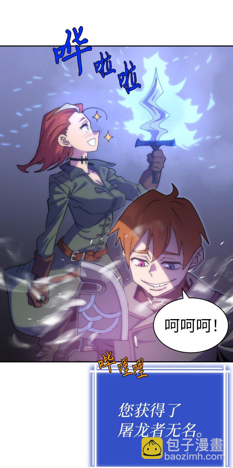 拯救世界後勇士只想做個宅男 - 203 “嘴遁之術”(2/2) - 3