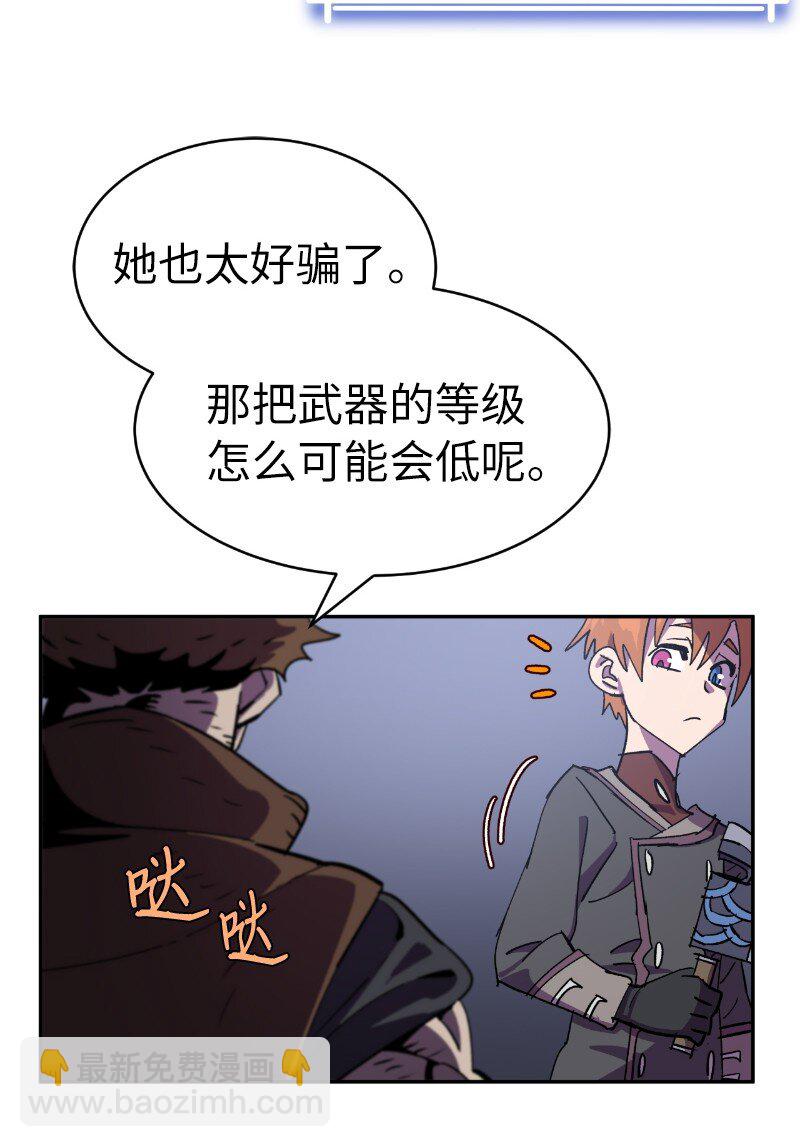 拯救世界後勇士只想做個宅男 - 203 “嘴遁之術”(2/2) - 4