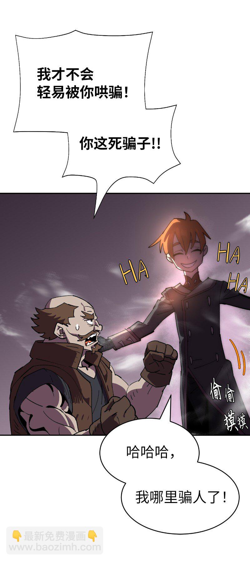 拯救世界後勇士只想做個宅男 - 203 “嘴遁之術”(2/2) - 1