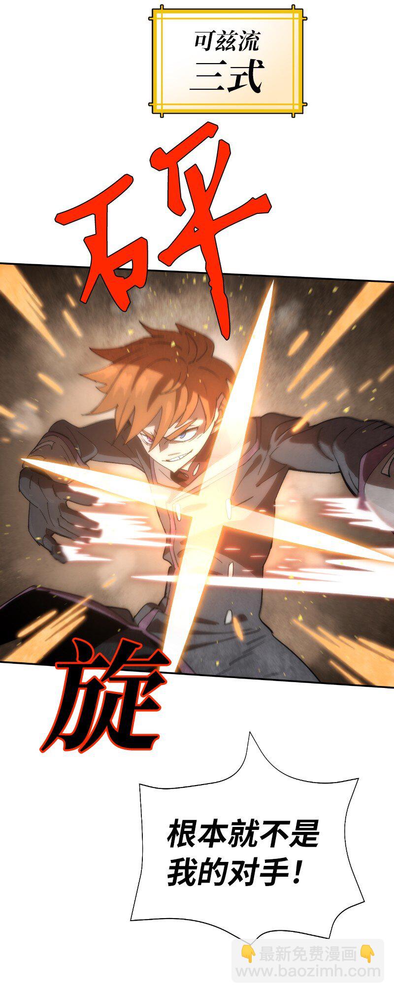 拯救世界後勇士只想做個宅男 - 203 “嘴遁之術”(1/2) - 7